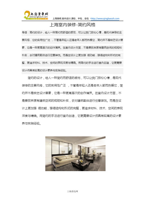 上海室内装修-简约风格