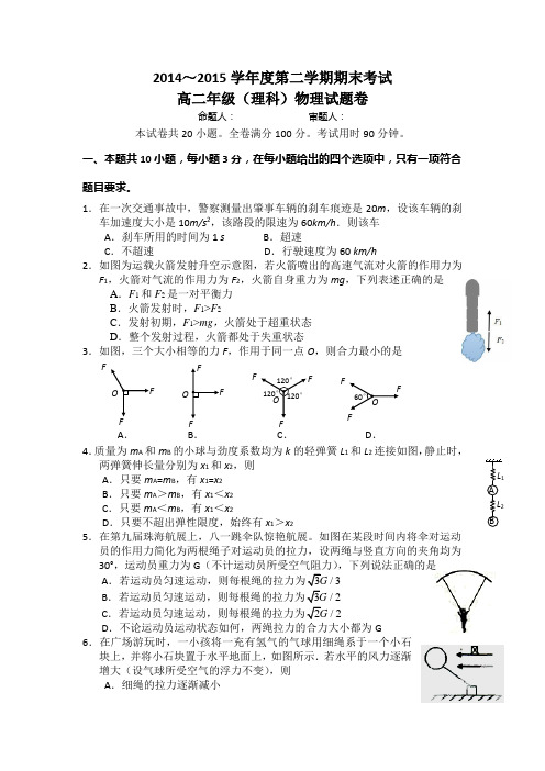 广东省顺德市勒流中学2014-2015学年高二下学期期末考试物理试卷