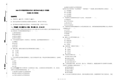 2020年中学教师资格证考试《教育知识与能力》押题练习试题C卷 附答案