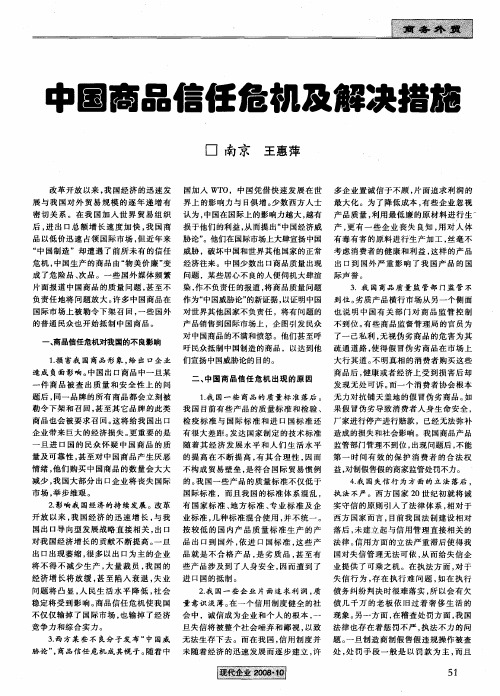 中国商品信任危机及解决措施