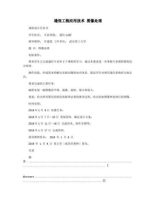 通信工程应用技术 图像处理