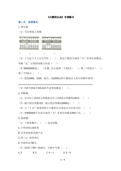 部编人教版小学数学四年级上册《大数的认识》专项练习