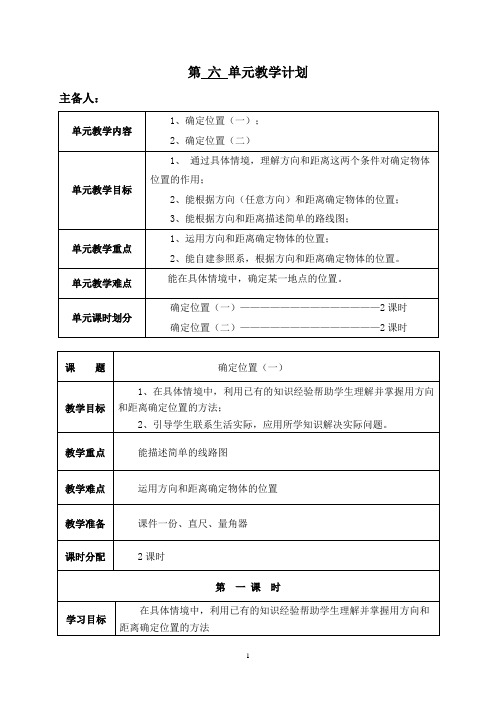北师大版五年级数学第六单元教学设计