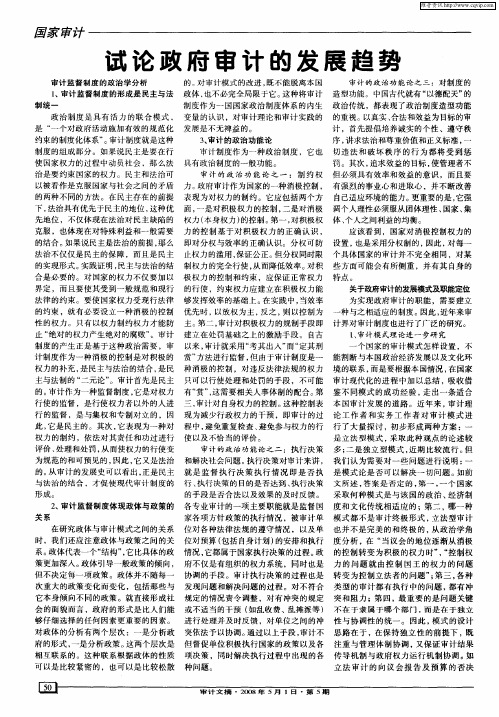 试论政府审计的发展趋势