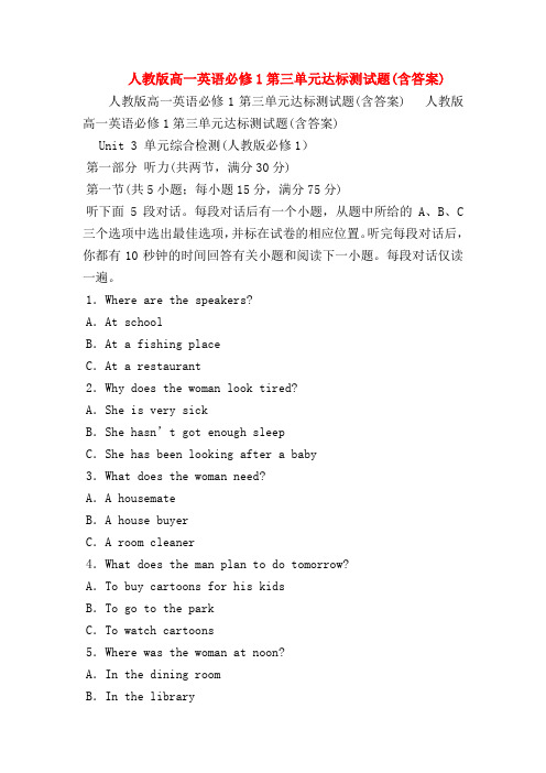 【高一英语试题精选】人教版高一英语必修1第三单元达标测试题(含答案)