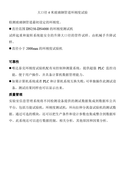 玻璃钢管道环刚度的试验