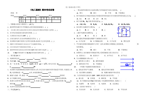 电工基础试卷(中职)