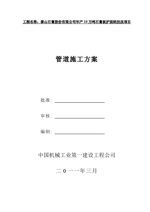 蒸汽管道施工方案(水压、技术交底)
