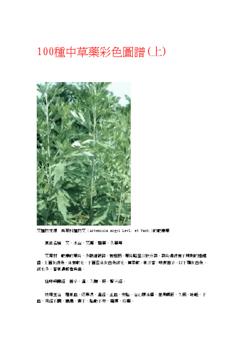 100种中草药彩色图谱上