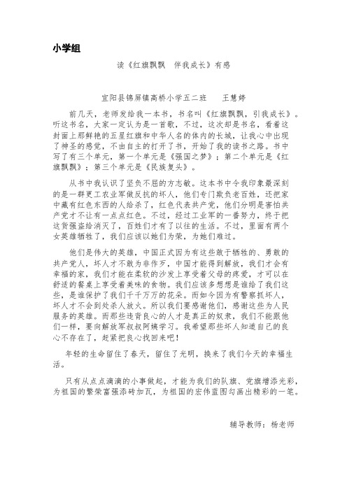 读《红旗飘飘 伴我成长》有感