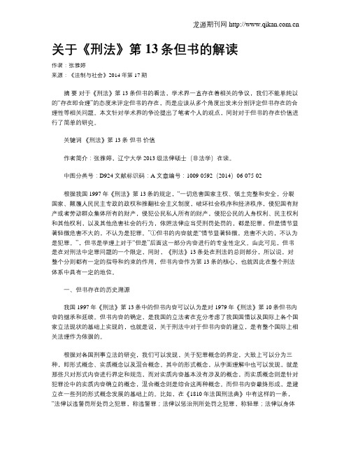 关于《刑法》第13条但书的解读