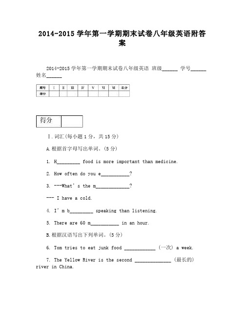 第一学期期末试卷八年级英语附答案