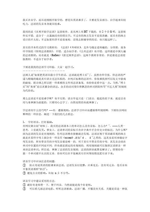 适合初学者的法语资料-推荐下载