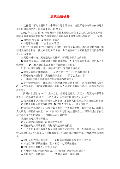 江苏省扬州市九年级政治中考第三次试卷苏教版