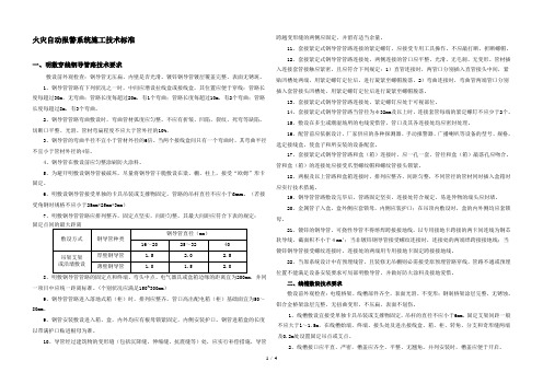 火灾自动报警系统安装技术要求