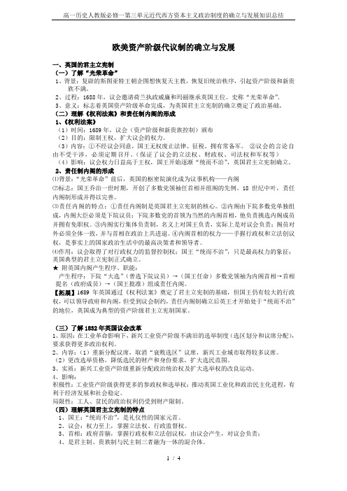 高一历史人教版必修一第三单元近代西方资本主义政治制度的确立与发展知识总结