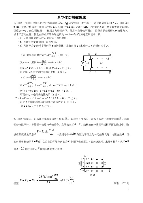 电磁感应单导体切割磁感线