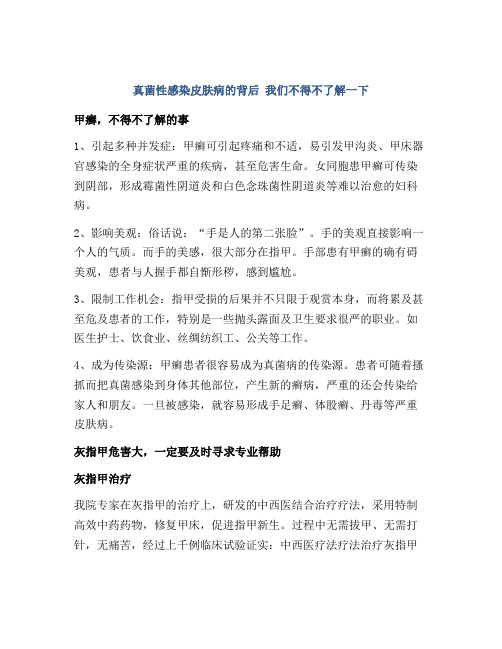 真菌性感染皮肤病的背后 我们不得不了解一下