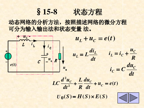 电路 状态方程