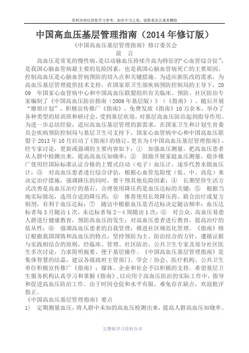 中国高血压基层管理指南