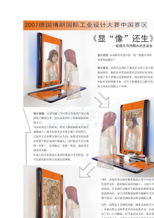 2007德国博朗工业设计大赛中国赛区入围作品