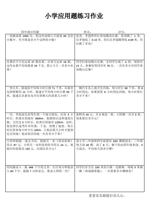 小学四年级数学课堂自评 (15)