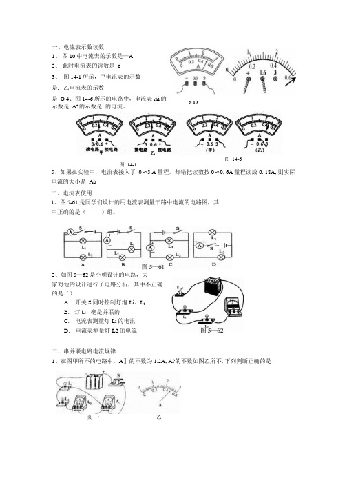 初中物理电流强弱练习题.docx