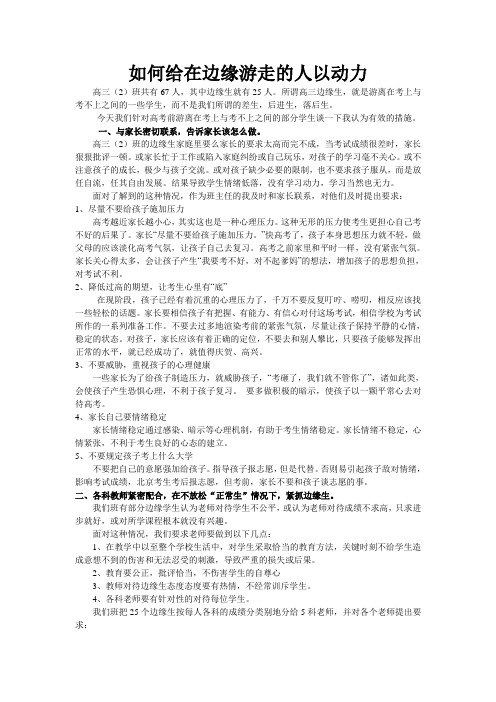 边缘生的转化