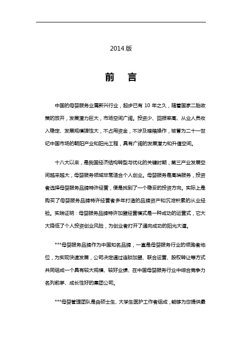 月嫂家政公司公司简介