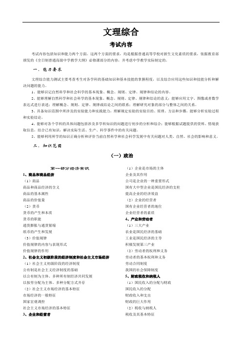 最新-2018年全国高考考试大纲——文理综合 精品