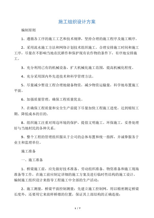 桥梁施工组织设计方案