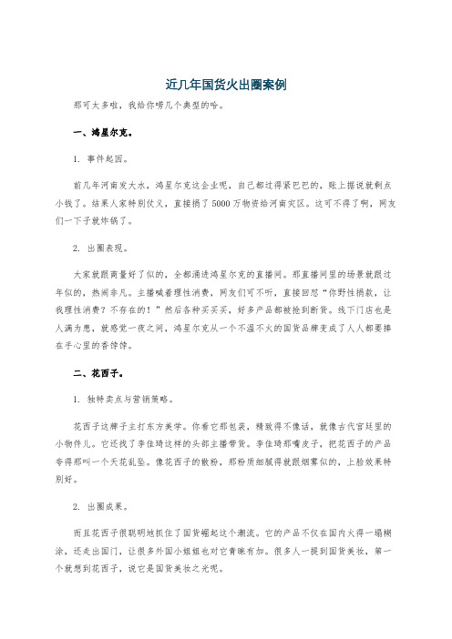 近几年国货火出圈案例