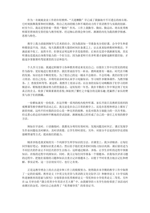 小学英语教师个人工作总结2019【精选】