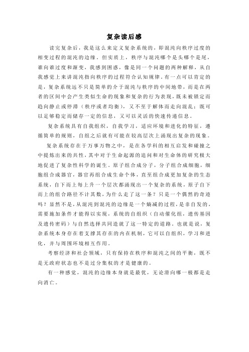 复杂读后感