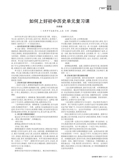 如何上好初中历史单元复习课
