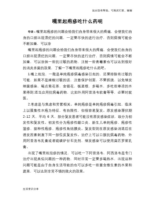 嘴里起疱疹吃什么药呢
