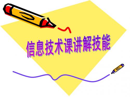 讲解技能
