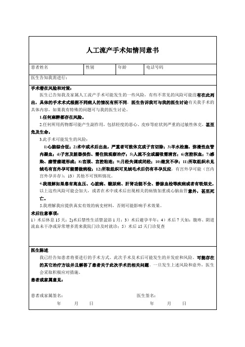 人工流产术知情同意书