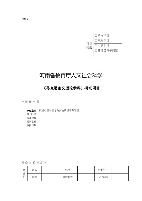 申请评审书(1)