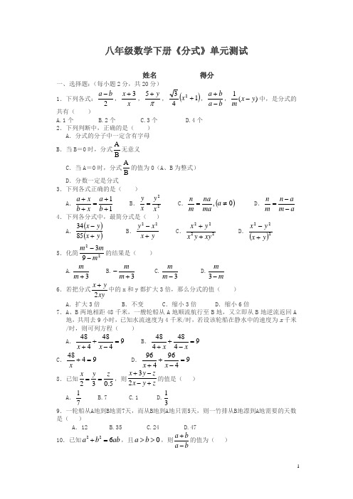 [精品]华师大版数学八下第16章《分式》综合水平测试题