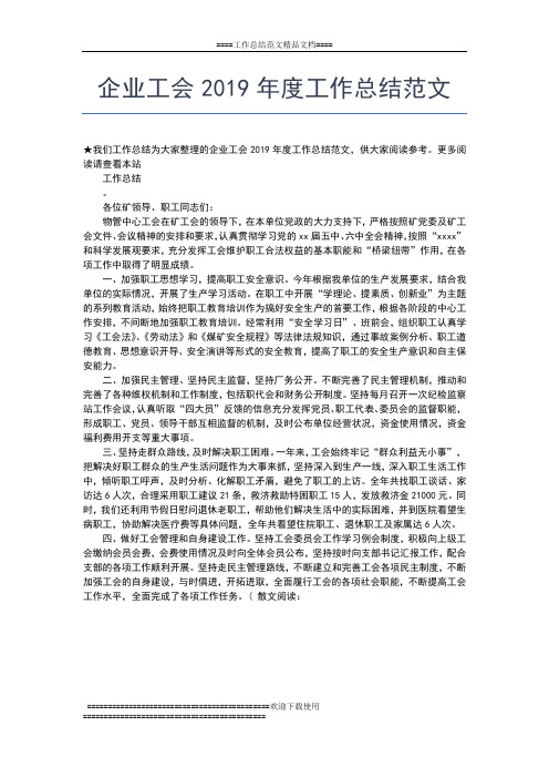 2019年最新联络部联络员年度工作个人总结00字工作总结文档【五篇】