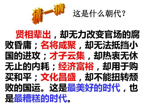 2019-八年级上册·人教·历史与社会4.3.1高度集权的北宋政治 (共30张PPT)-文档资料