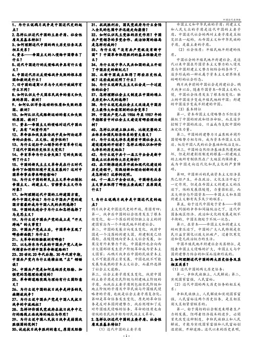 近代史纲要重点复习资料问答题