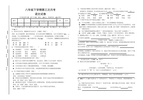 八年级下学期第三次月考语文试卷