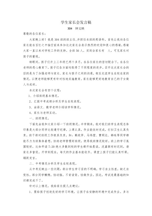 上交2014下304学生家长会发言稿.