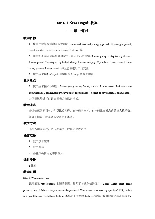 人教版新起点第六年级上册 Unit4 教案——第一课时