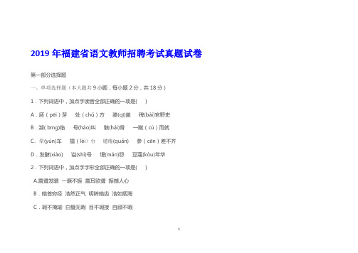 2019年福建省语文教师招聘考试真题试卷