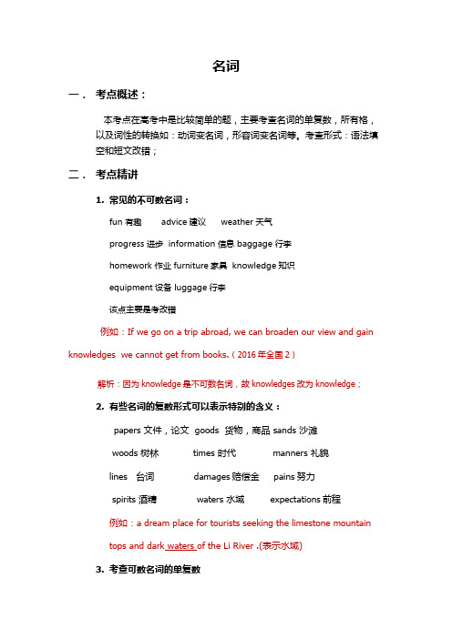 2020高考英语 高考近5年全国卷真题语法专项-名词