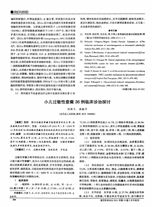 小儿过敏性紫癜36例临床诊治探讨