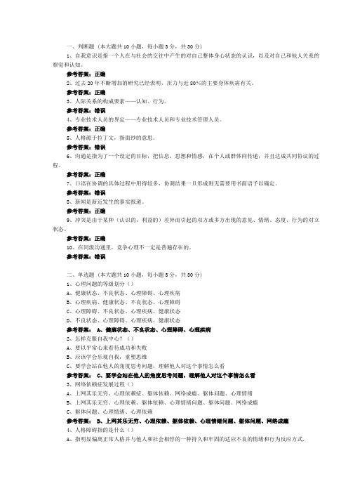 2016年专业技术人员继续教育考试题及答案(精细整理,百分百100分)